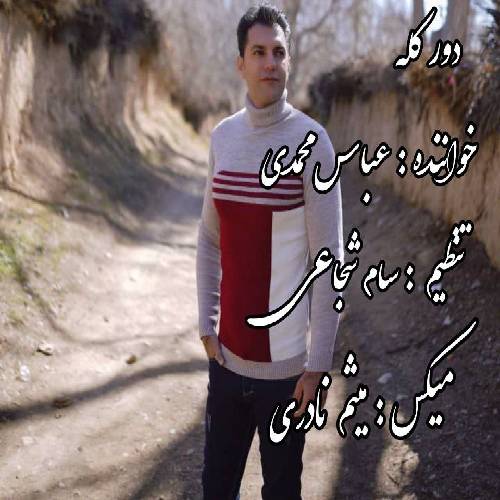 عباس محمدی  دور کله 